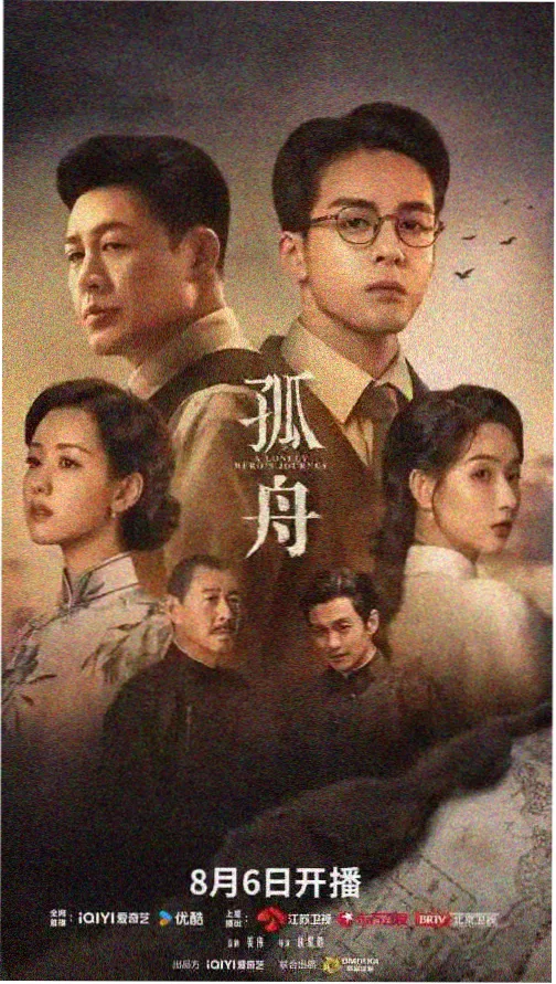 盐镇春秋海报
